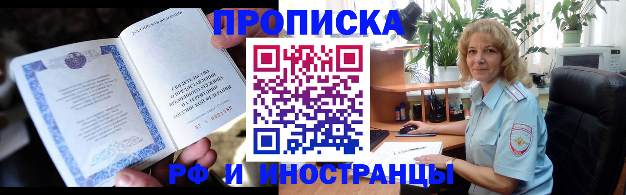 прописка 2025 в Шатуре