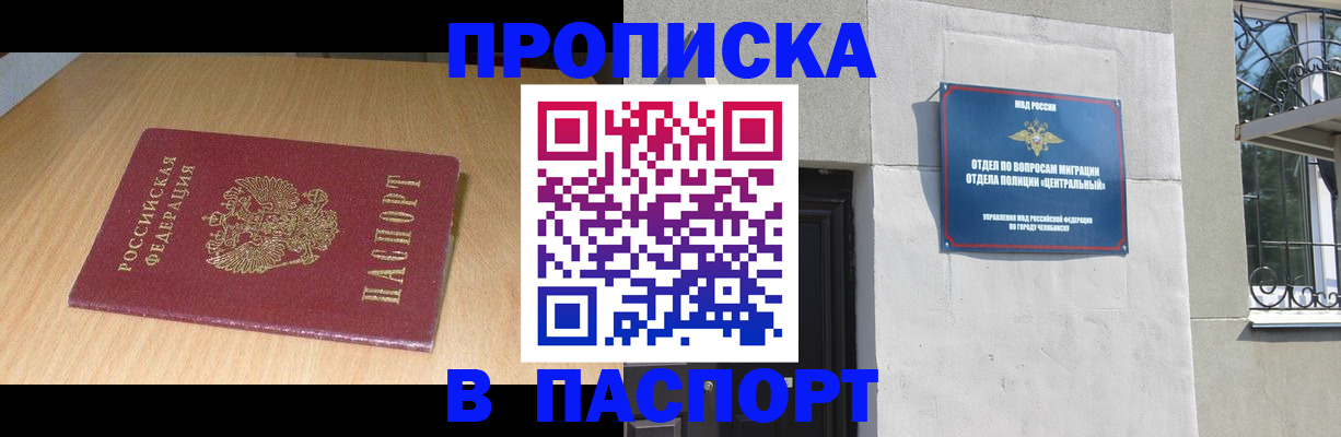 прописка гарантия в Шатуре