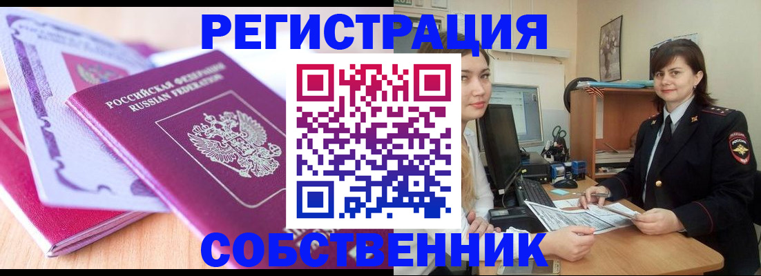 прописка законно в Шатуре